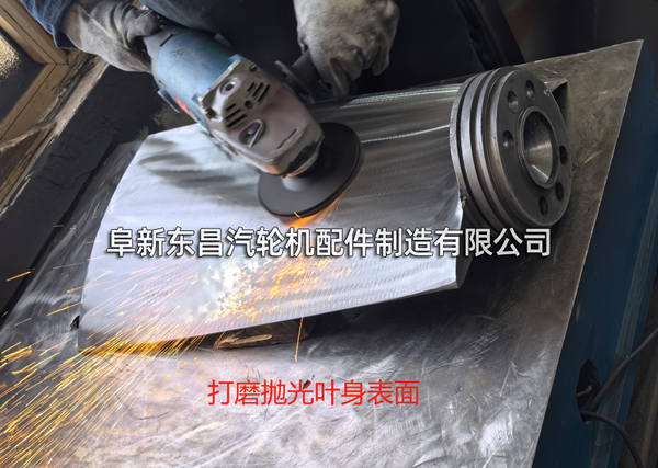 打磨拋光葉身表面 打磨拋光葉身表面