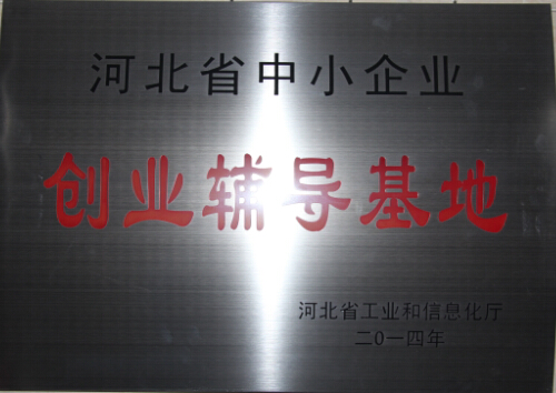 河北省創(chuàng)業(yè)輔導